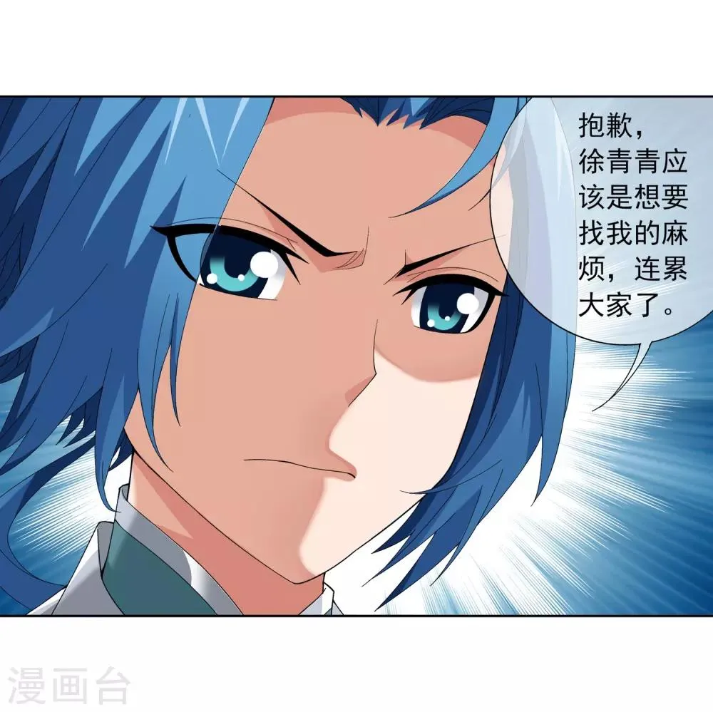 第237话 洛神会被人寻仇 第16页