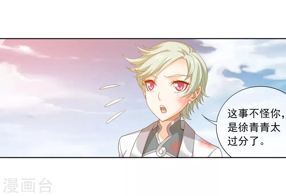 第237话 洛神会被人寻仇 第17页