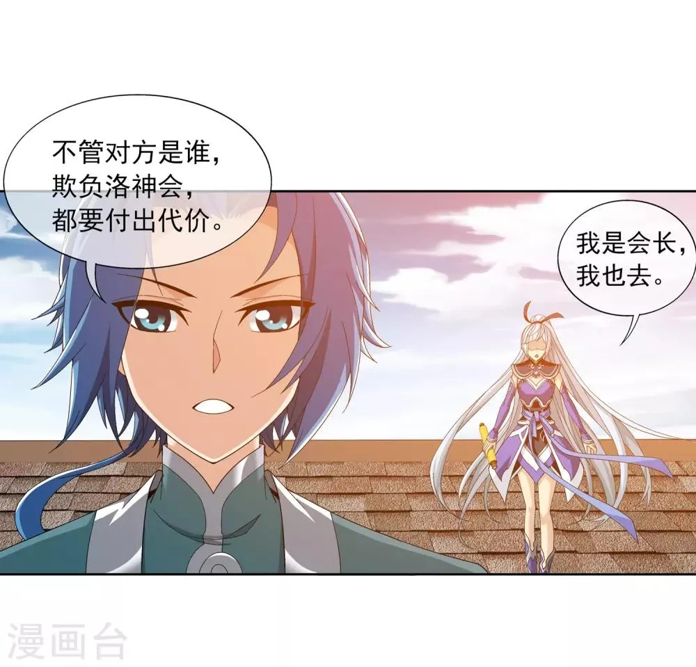 第237话 洛神会被人寻仇 第20页