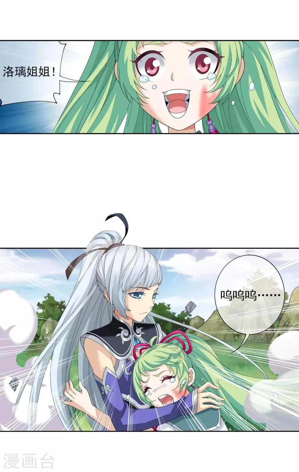 第237话 洛神会被人寻仇 第26页