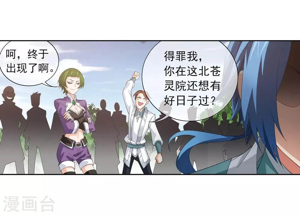 第237话 洛神会被人寻仇 第28页