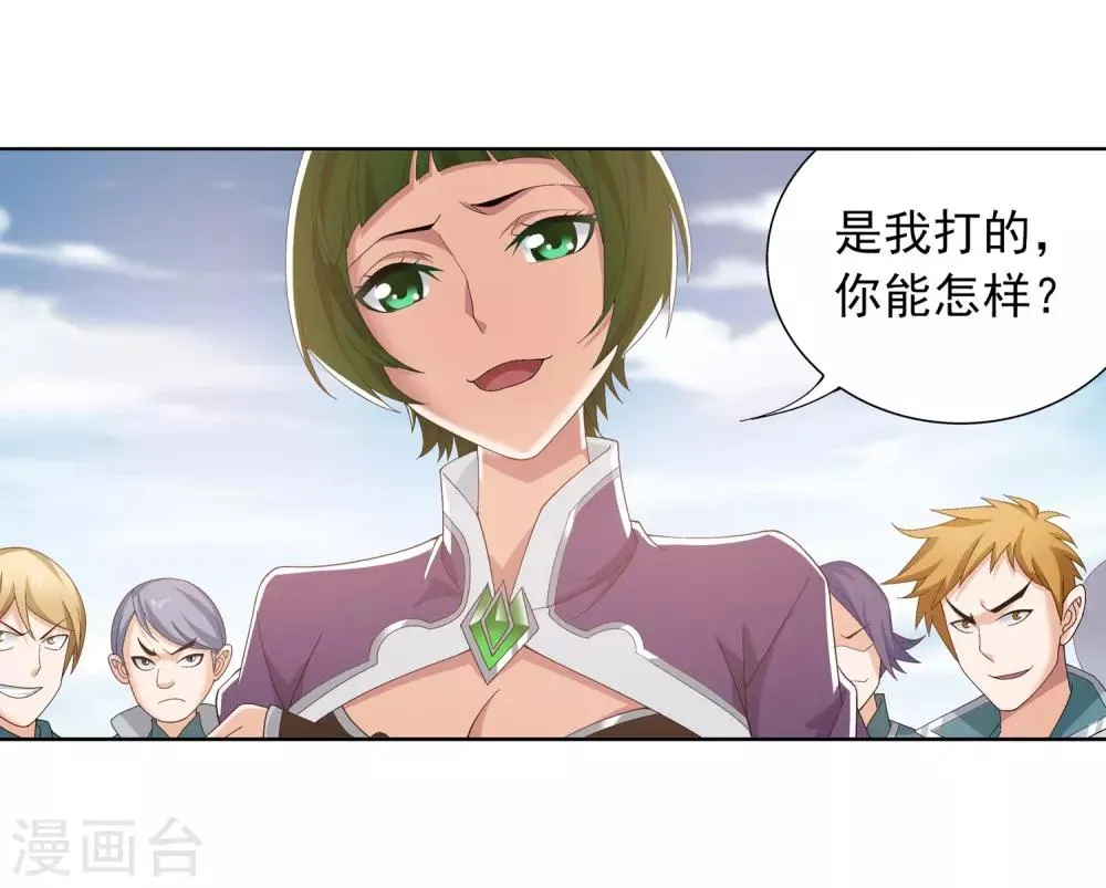 第238话 徐青青恼羞成怒 第3页