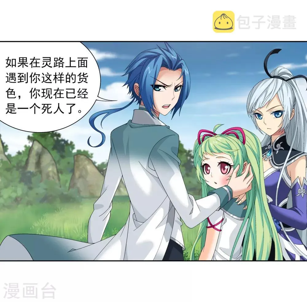 第238话 徐青青恼羞成怒 第4页