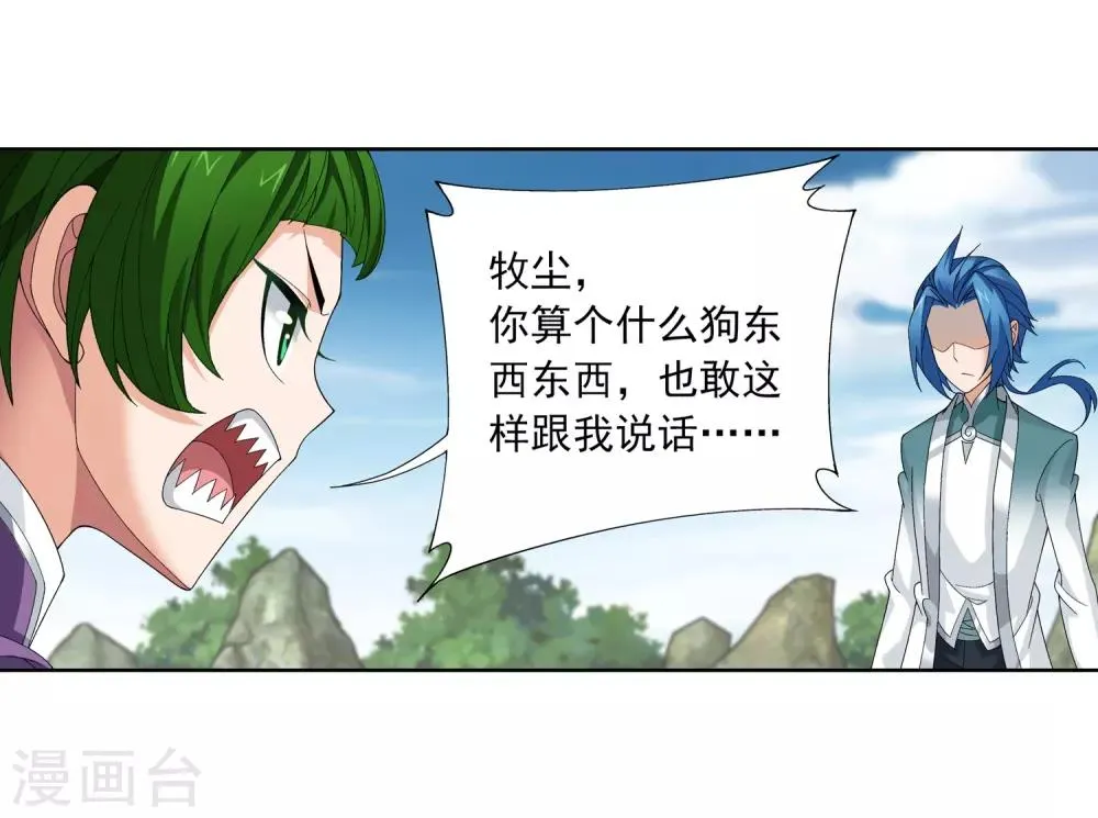 第238话 徐青青恼羞成怒 第5页
