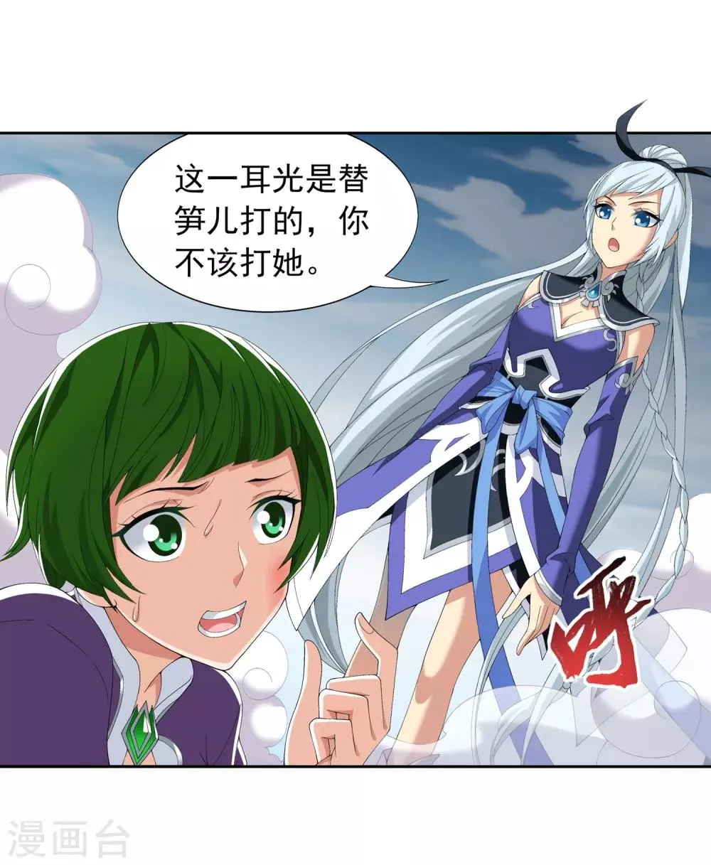 第238话 徐青青恼羞成怒 第7页