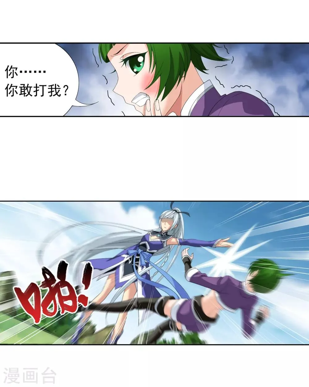 第238话 徐青青恼羞成怒 第8页