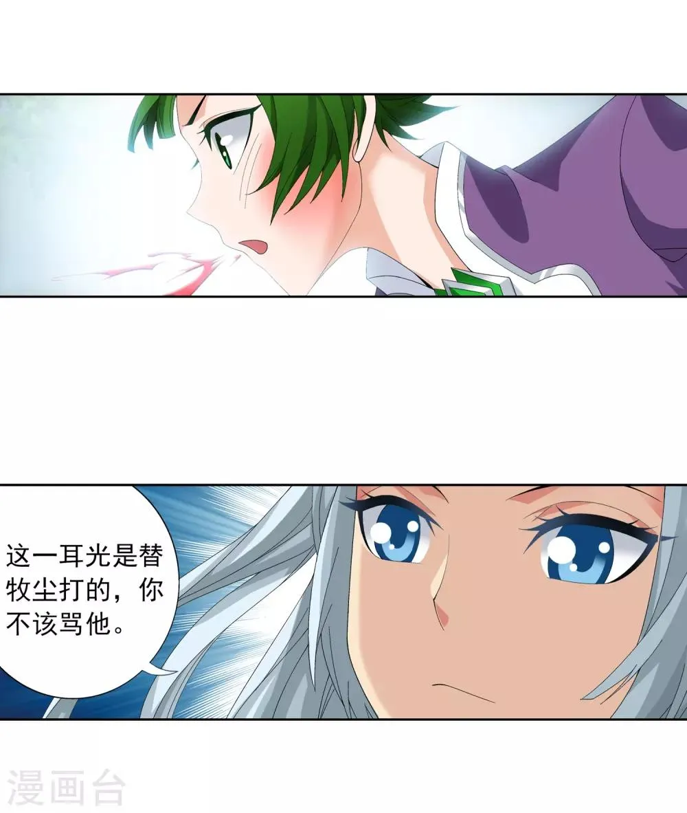 第238话 徐青青恼羞成怒 第9页