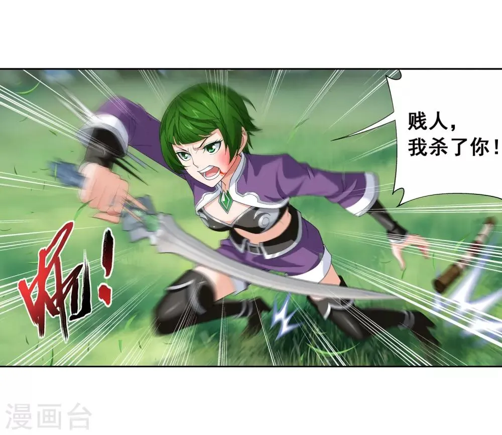 第238话 徐青青恼羞成怒 第10页