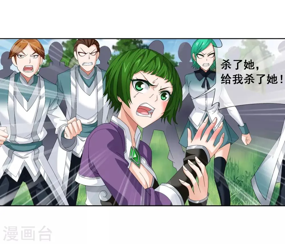 第238话 徐青青恼羞成怒 第14页