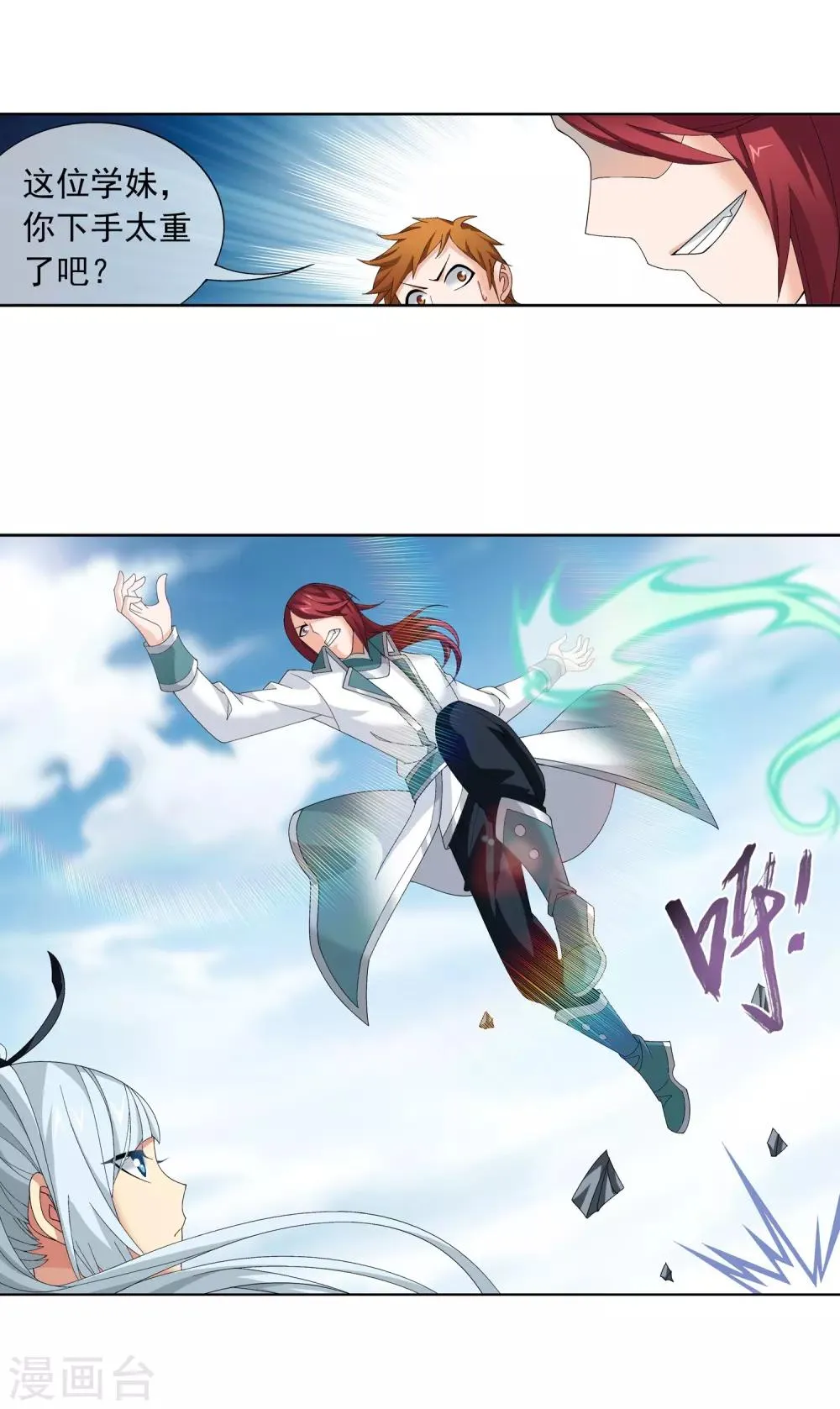 第238话 徐青青恼羞成怒 第15页