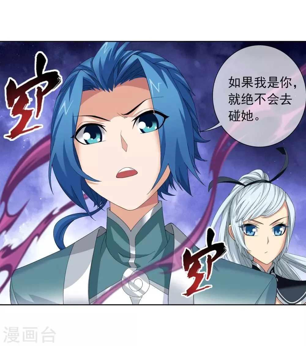 第238话 徐青青恼羞成怒 第19页