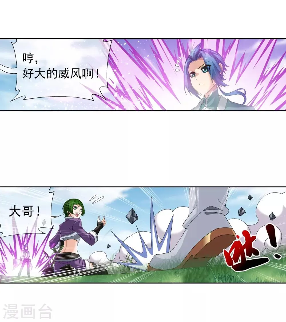 第238话 徐青青恼羞成怒 第21页