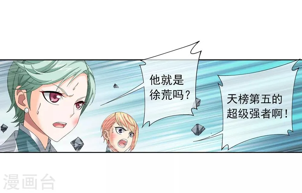 第238话 徐青青恼羞成怒 第23页