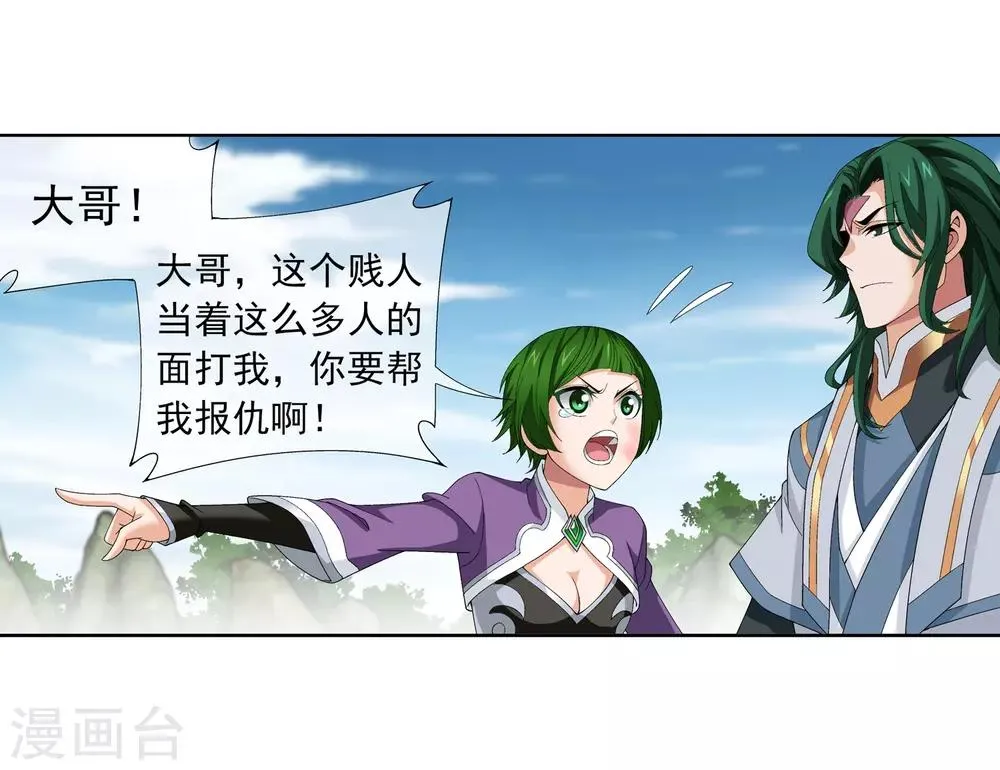 第238话 徐青青恼羞成怒 第24页