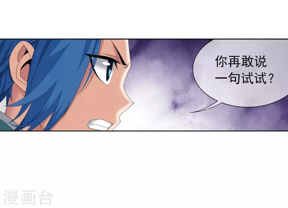 第238话 徐青青恼羞成怒 第26页