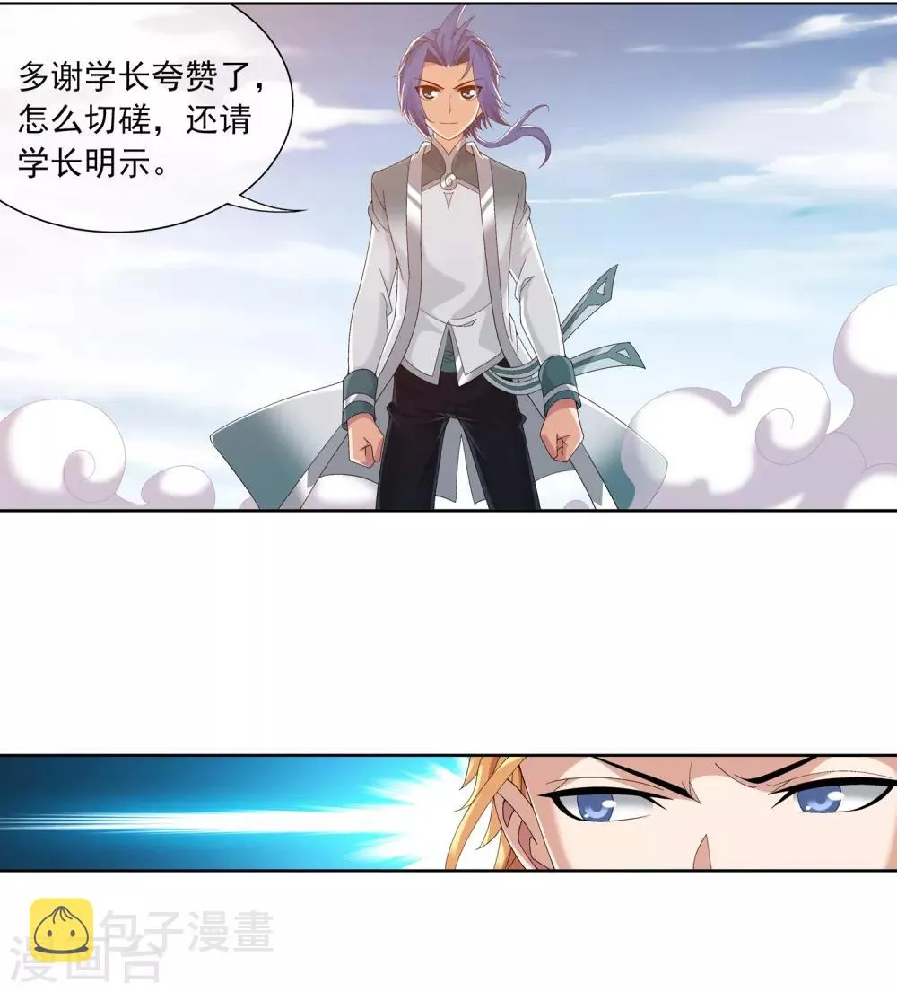 第241话 三招接下算你赢 第2页