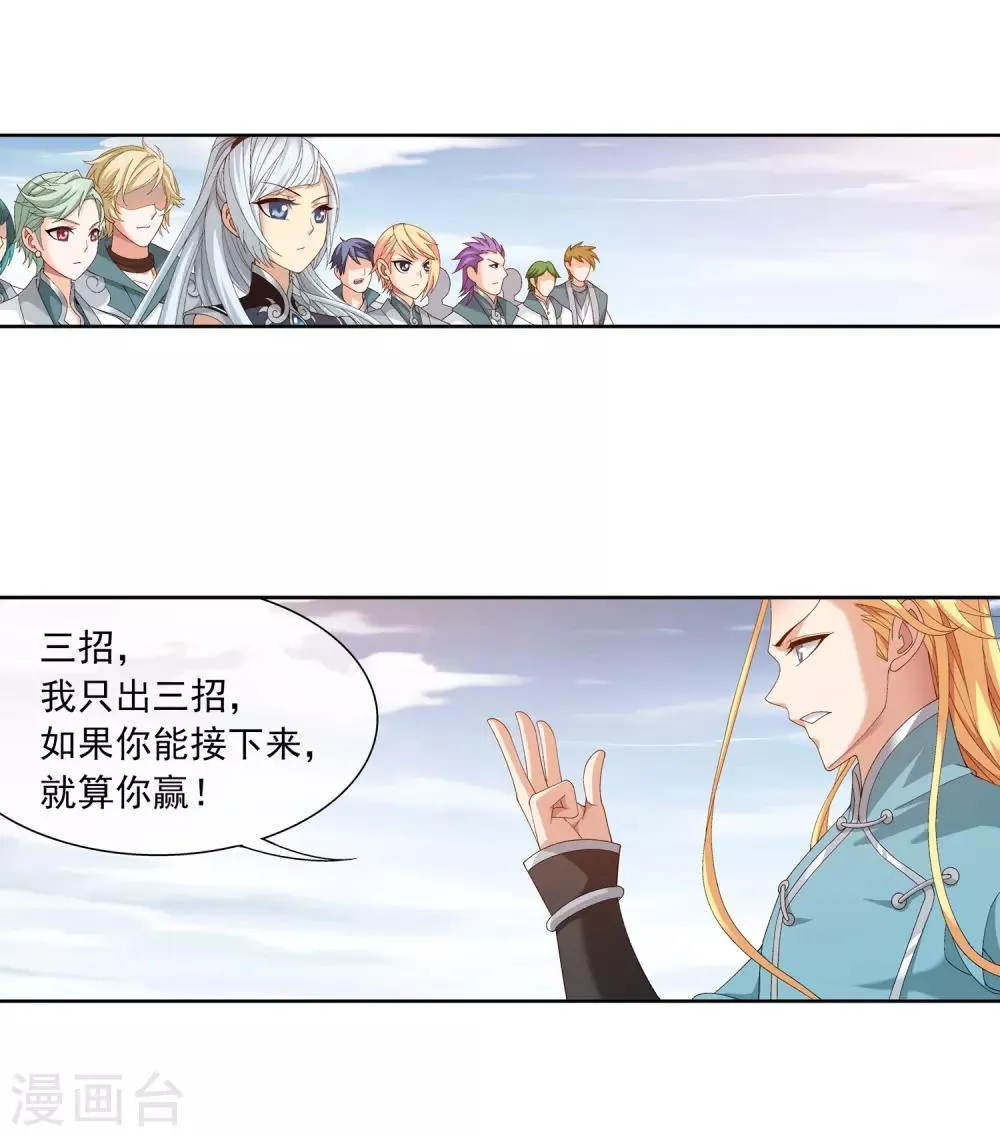 第241话 三招接下算你赢 第3页