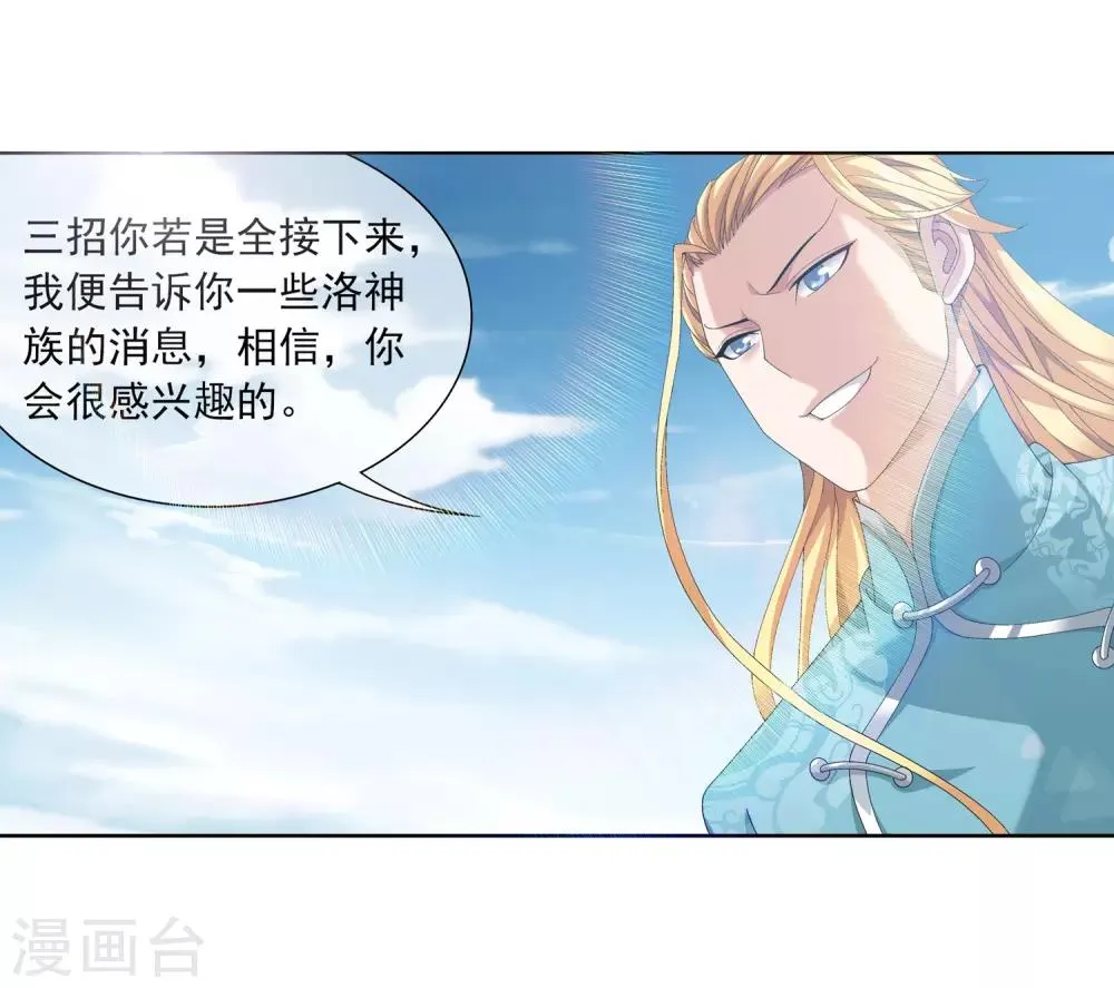 第241话 三招接下算你赢 第5页