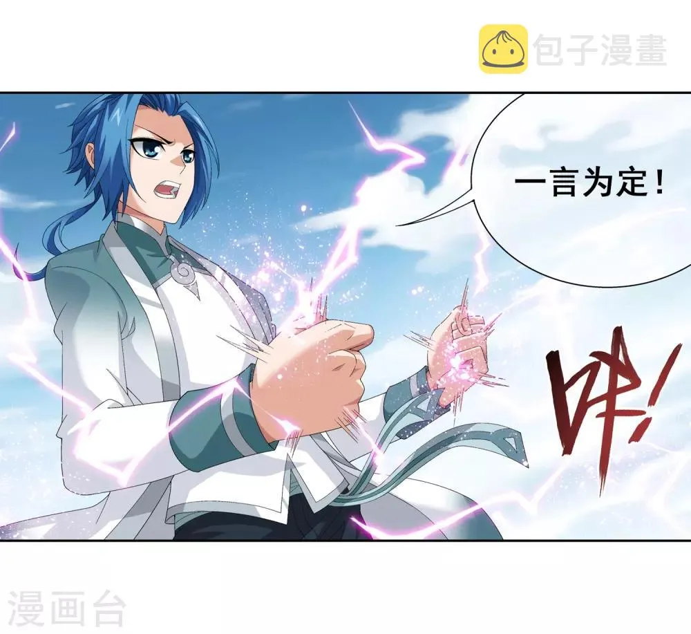 第241话 三招接下算你赢 第6页