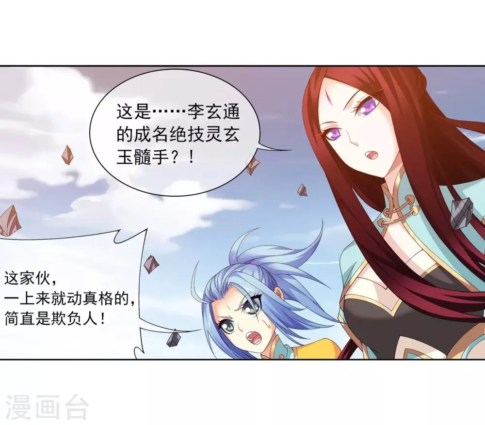 第241话 三招接下算你赢 第14页
