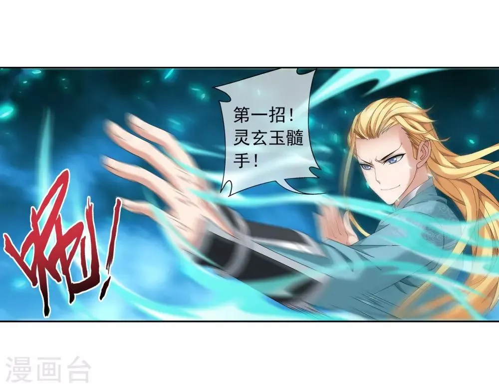 第241话 三招接下算你赢 第15页
