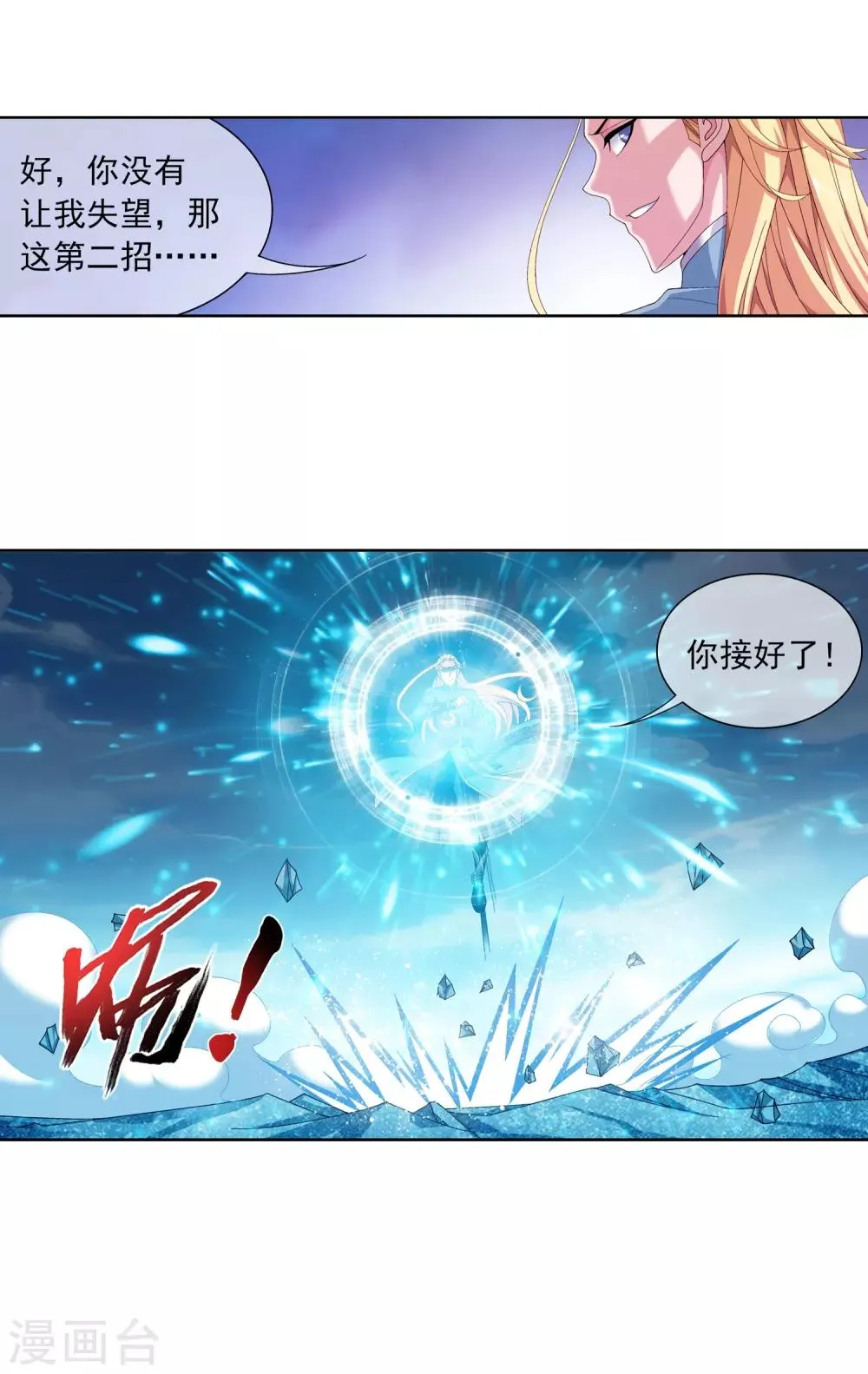 第241话 三招接下算你赢 第27页