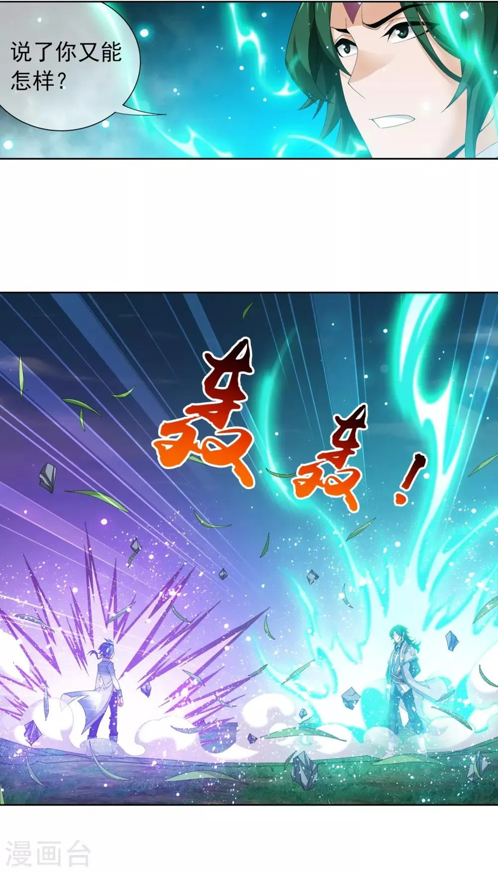 第239话 天榜的超级强者 第2页