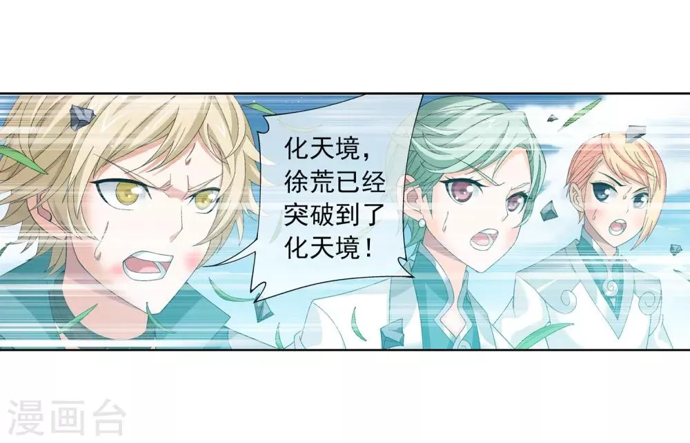第239话 天榜的超级强者 第3页