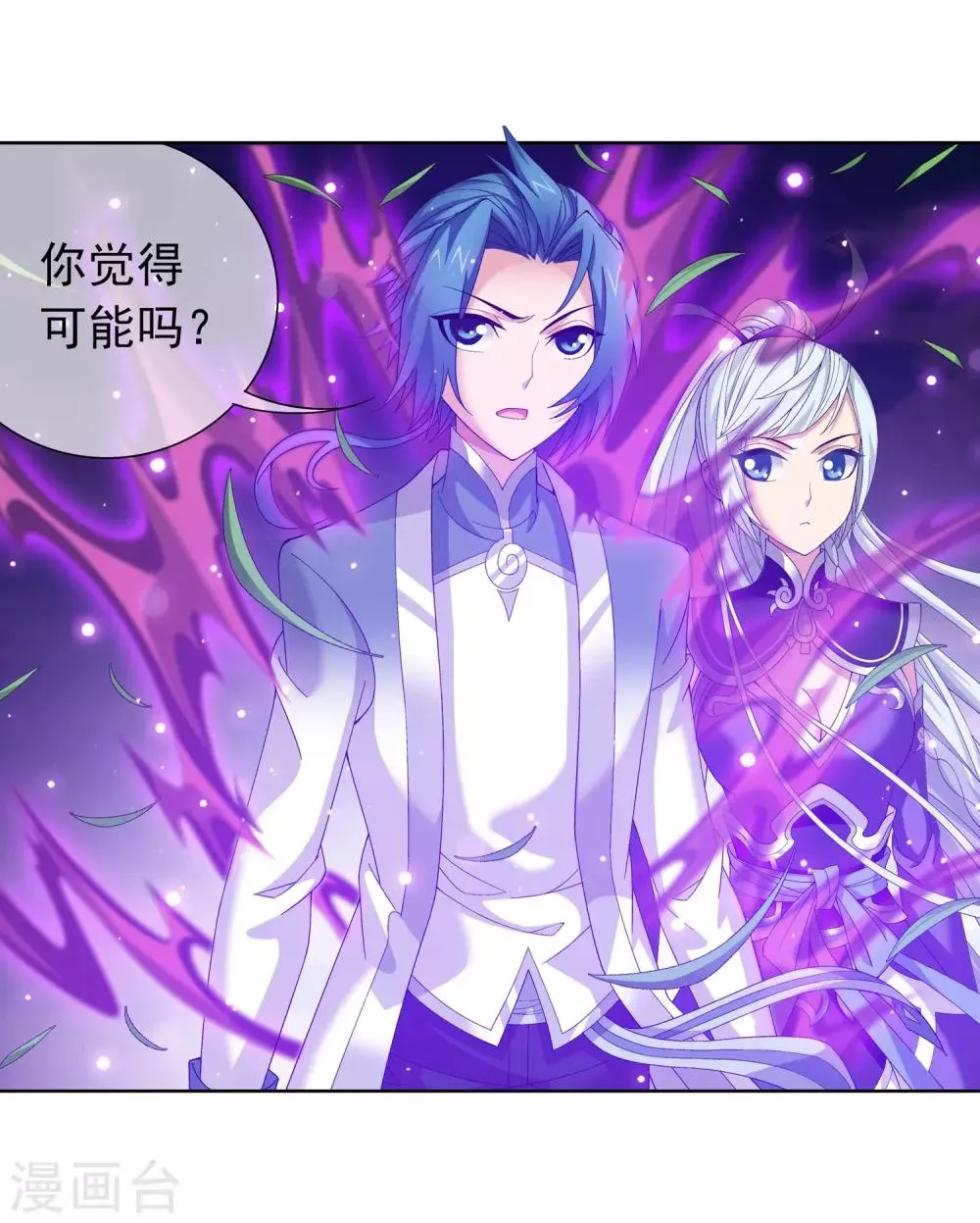 第239话 天榜的超级强者 第6页