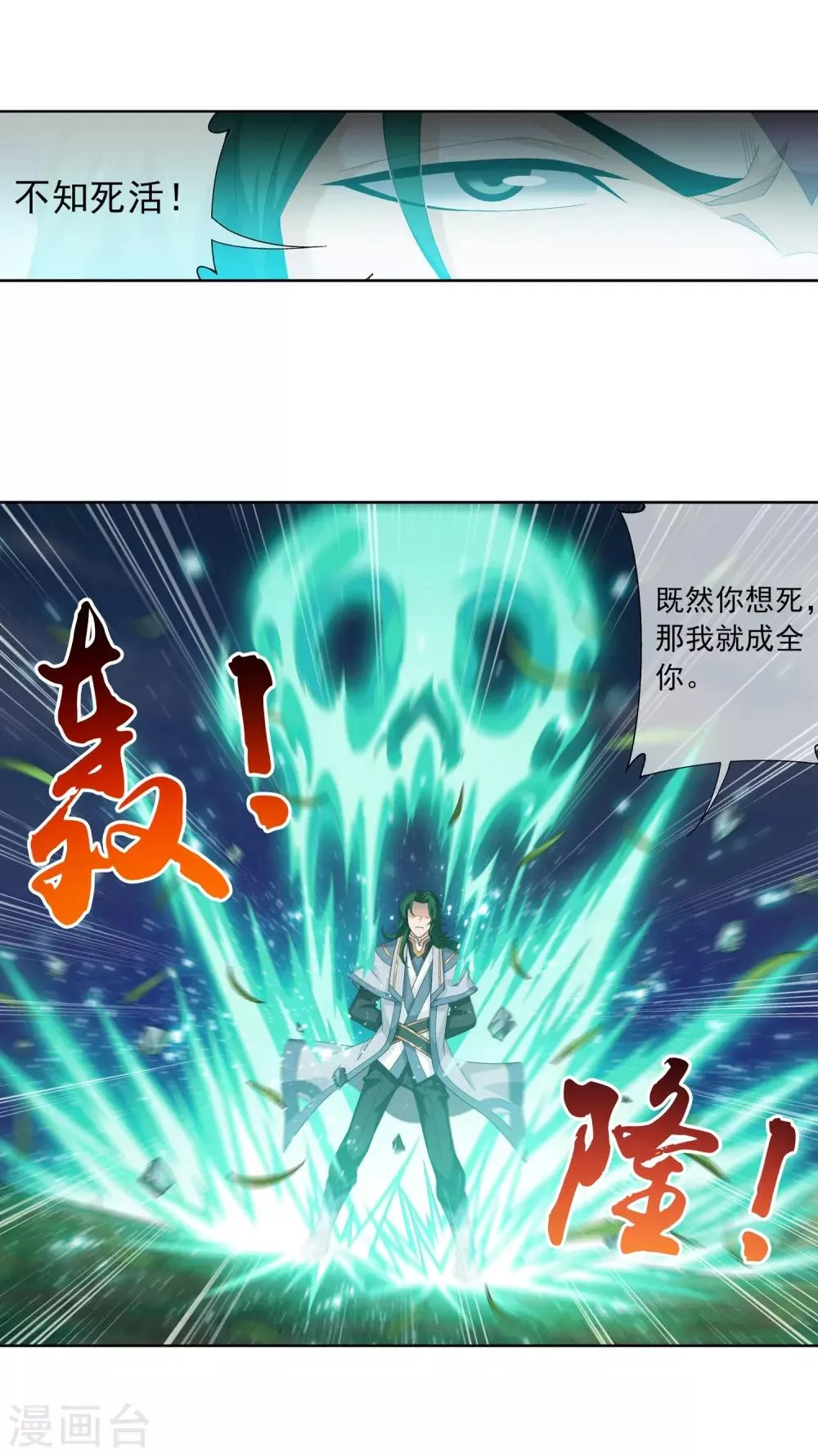 第239话 天榜的超级强者 第7页