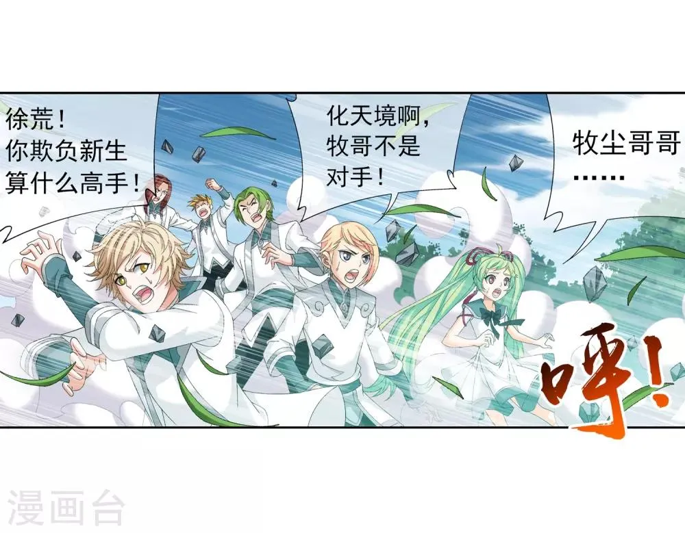 第239话 天榜的超级强者 第8页
