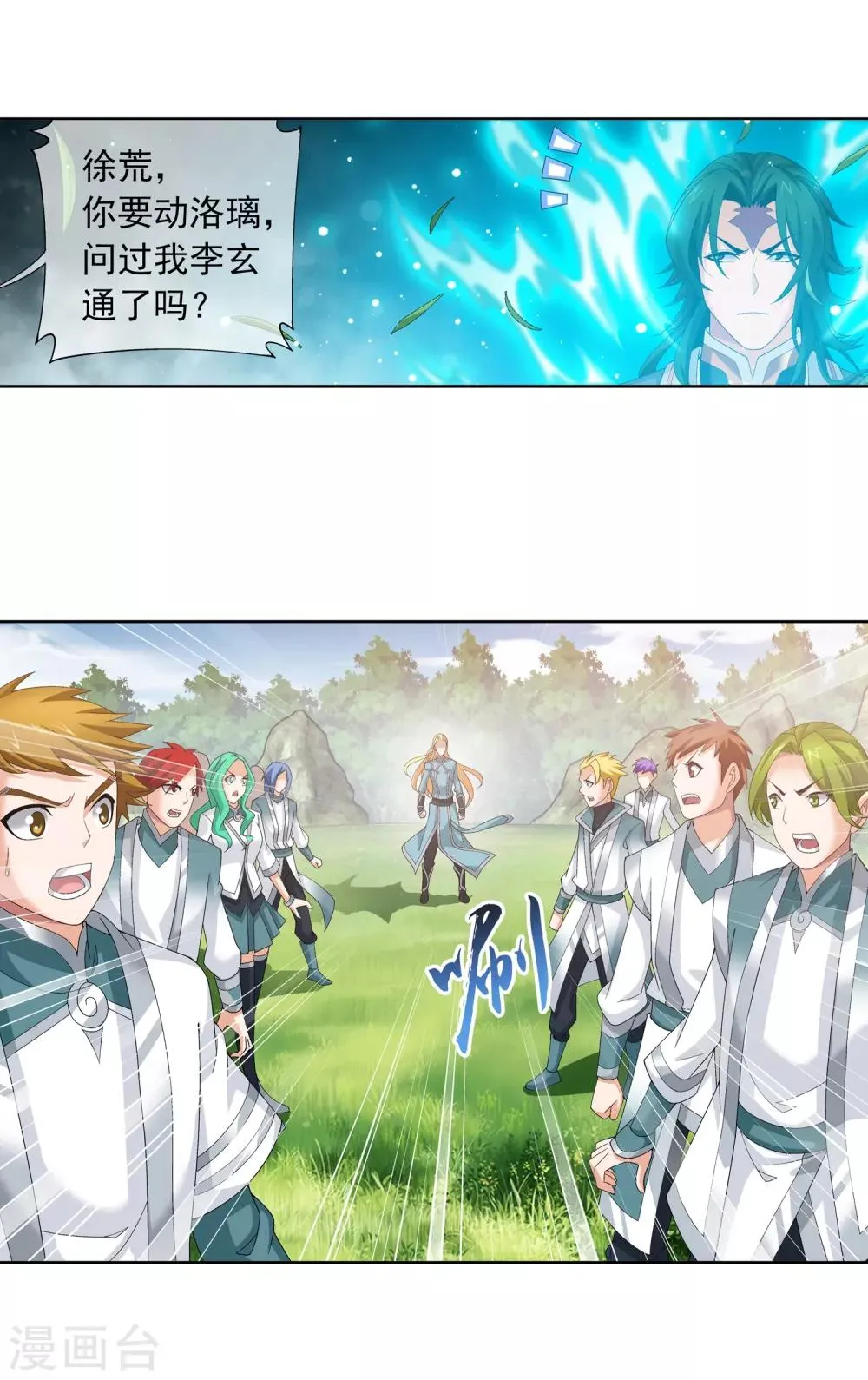 第239话 天榜的超级强者 第9页