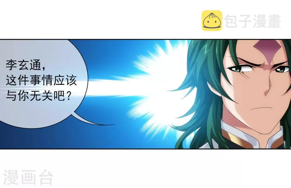 第239话 天榜的超级强者 第11页