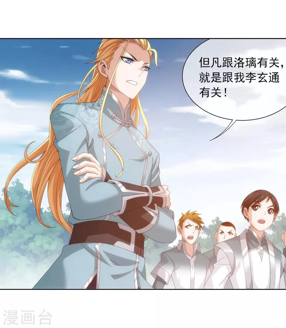 第239话 天榜的超级强者 第12页