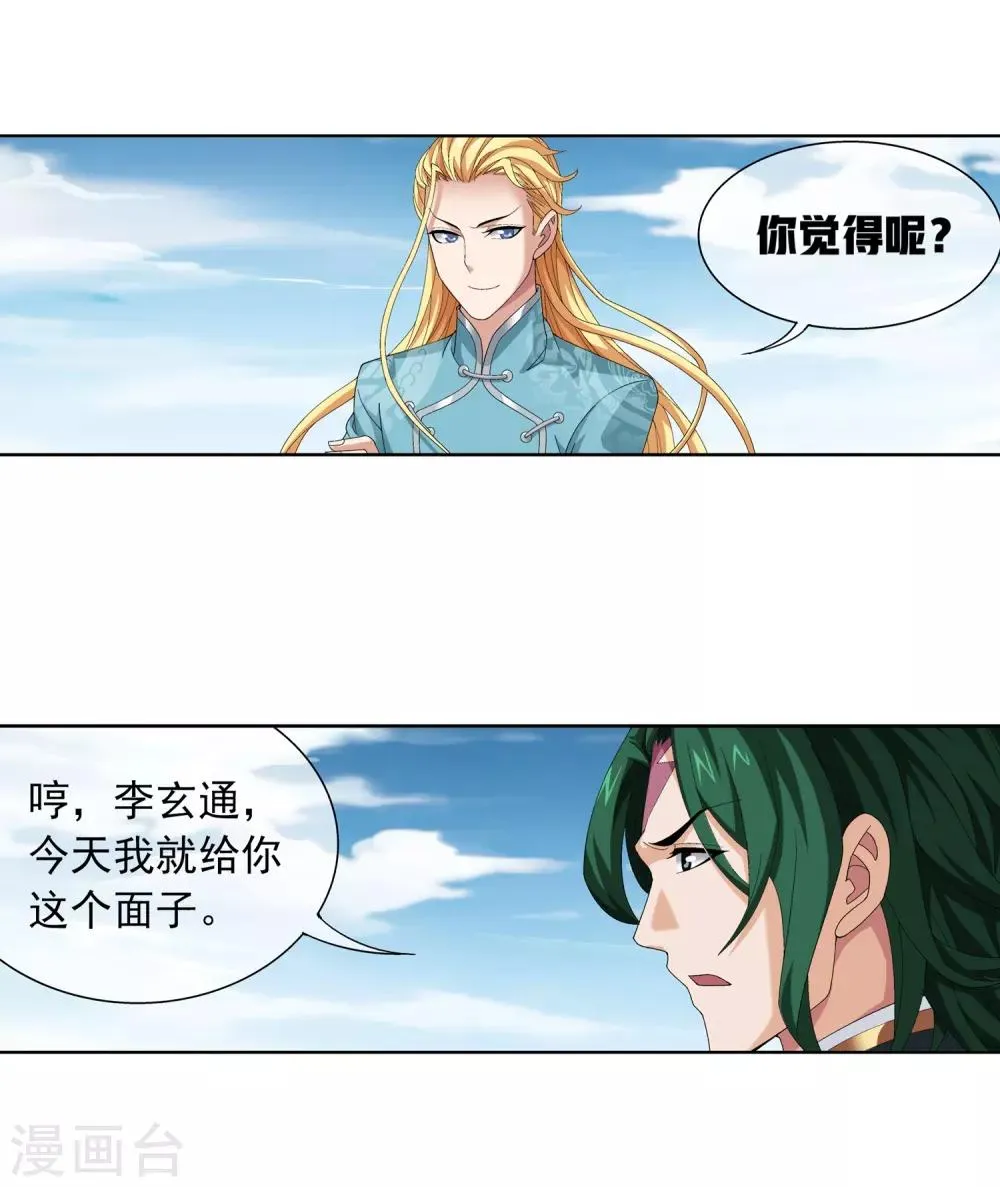 第239话 天榜的超级强者 第15页