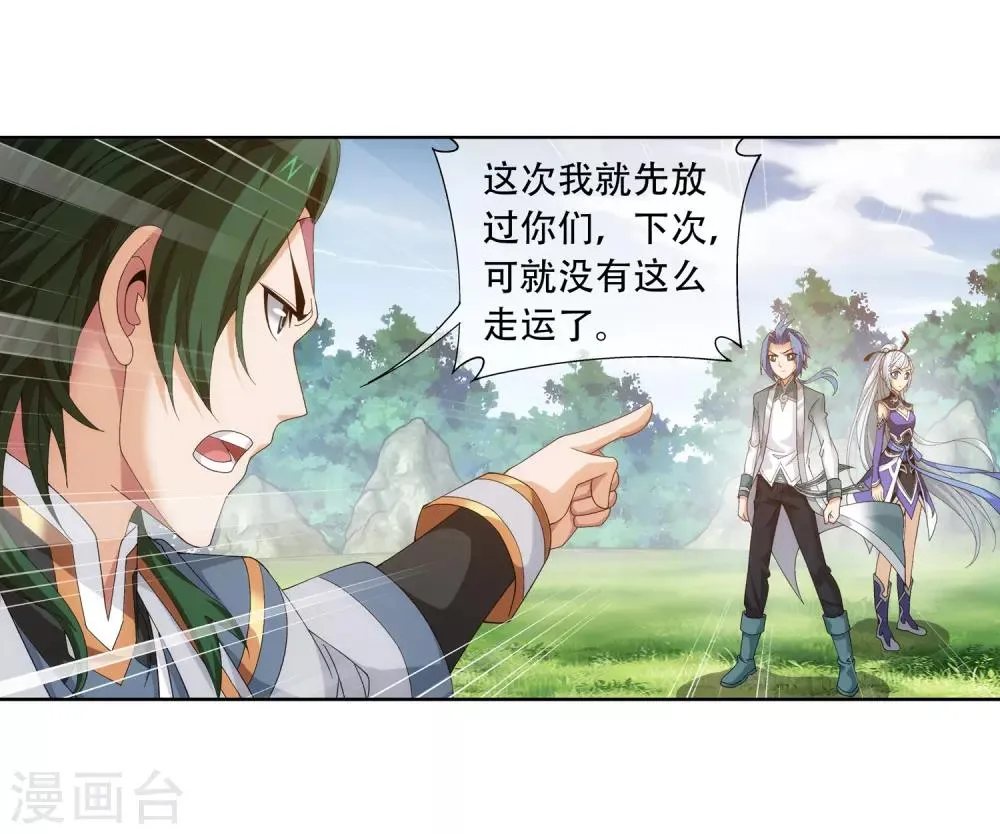 第239话 天榜的超级强者 第17页