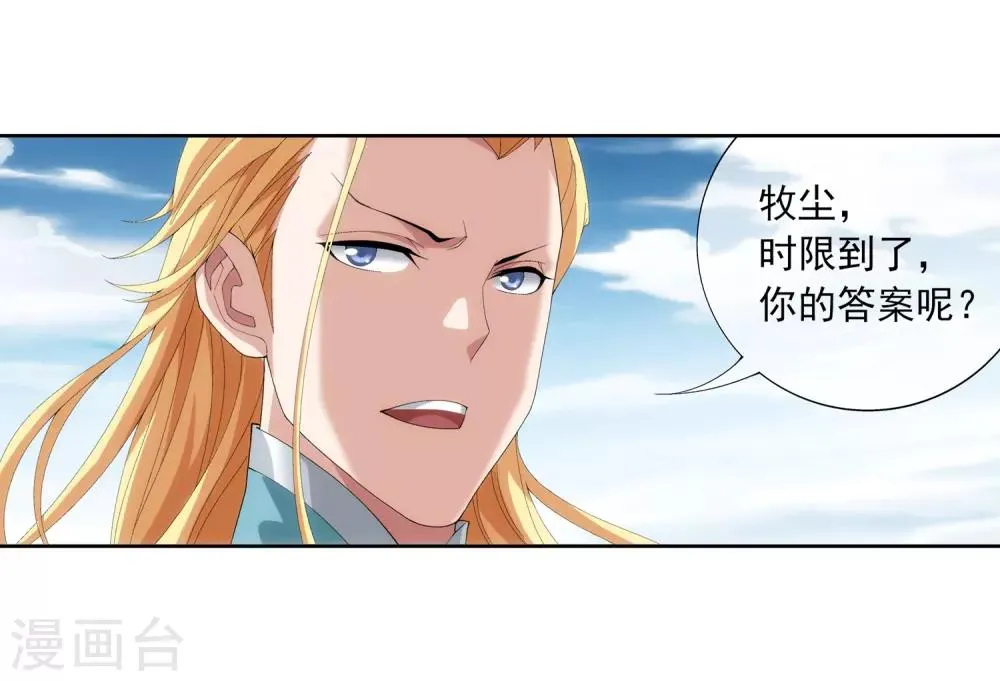 第239话 天榜的超级强者 第22页