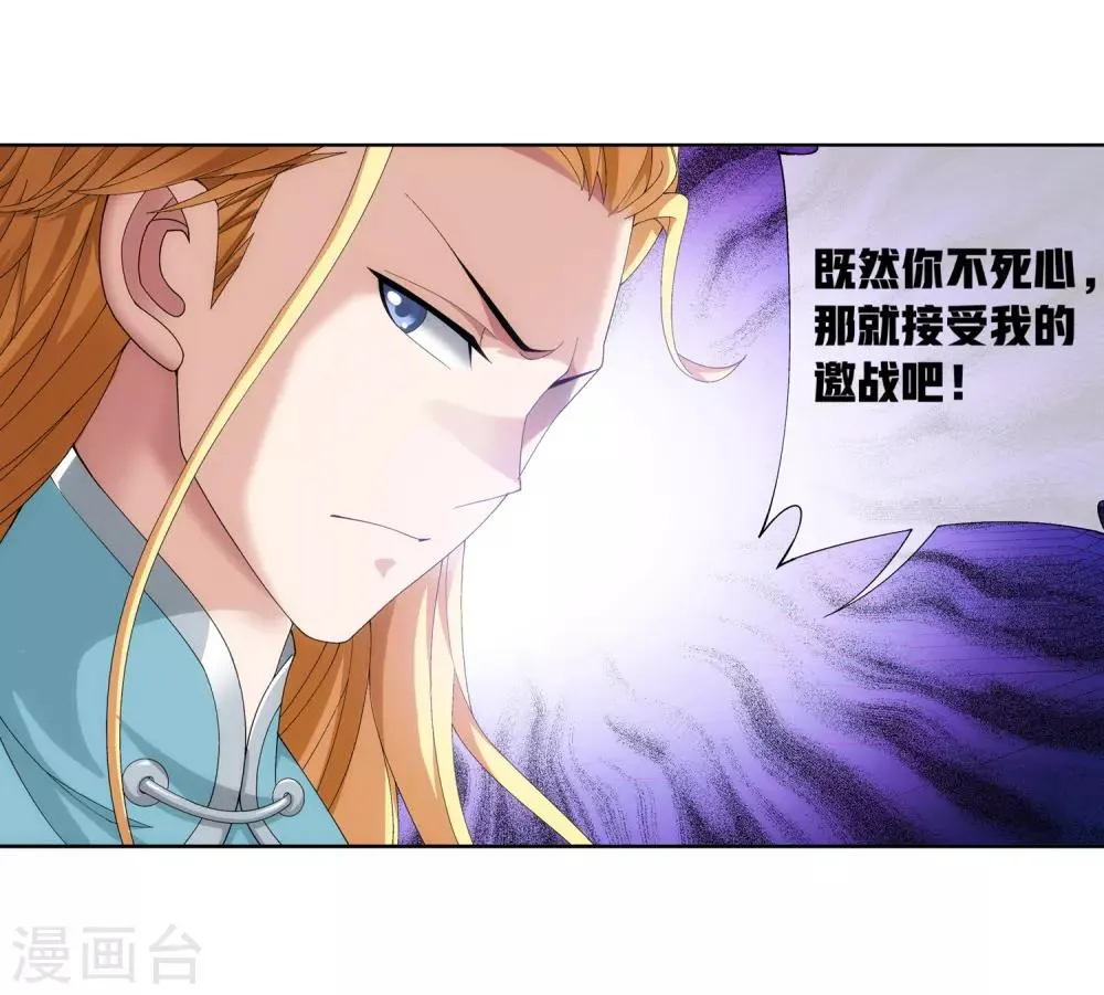 第239话 天榜的超级强者 第26页