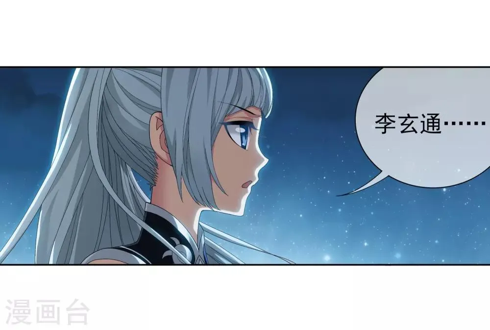 第240话 牧尘赴会灵斗场 第4页