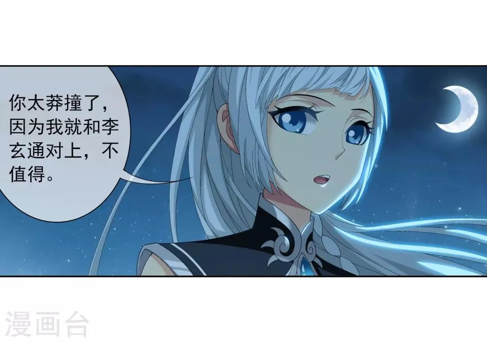 第240话 牧尘赴会灵斗场 第6页