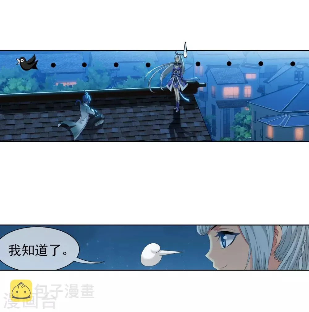 第240话 牧尘赴会灵斗场 第8页