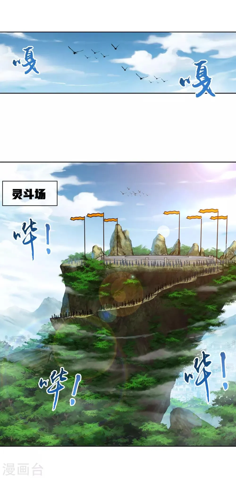 第240话 牧尘赴会灵斗场 第10页