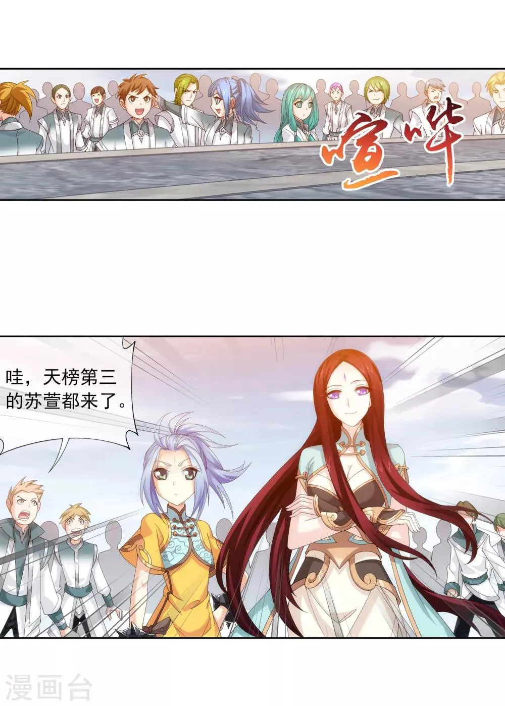 第240话 牧尘赴会灵斗场 第11页