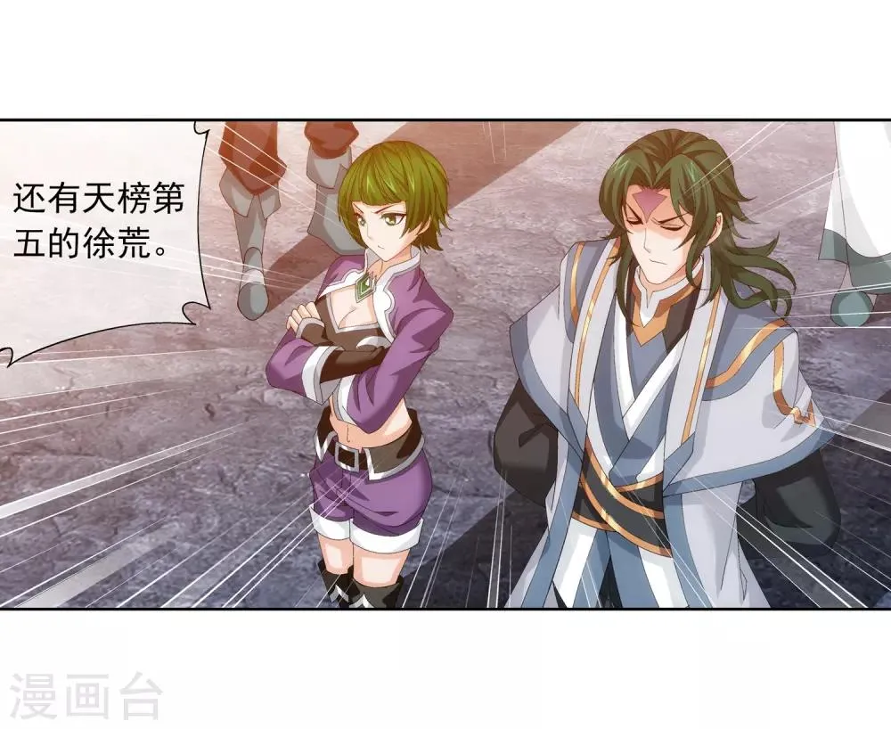 第240话 牧尘赴会灵斗场 第13页
