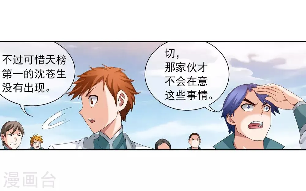 第240话 牧尘赴会灵斗场 第14页