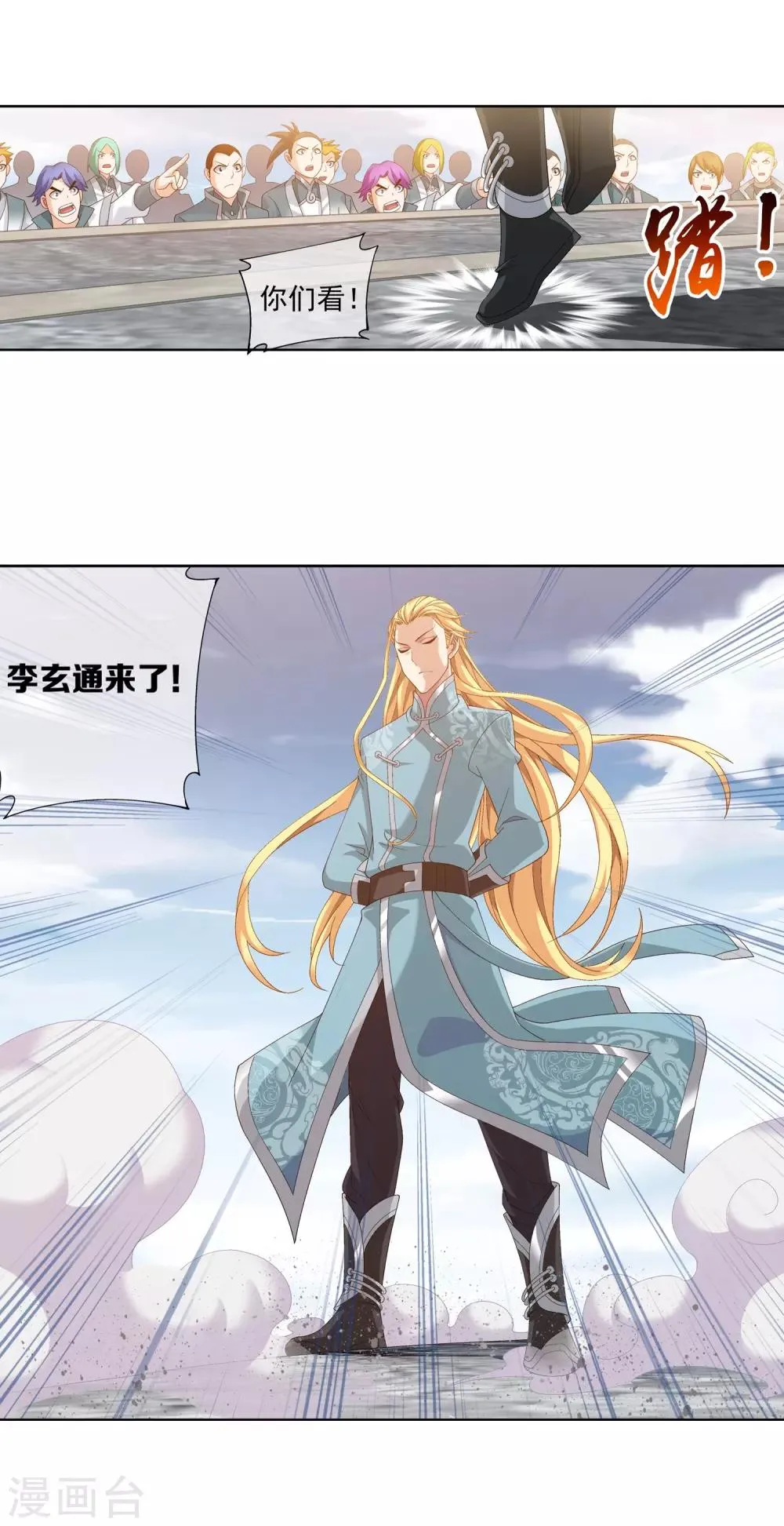 第240话 牧尘赴会灵斗场 第15页