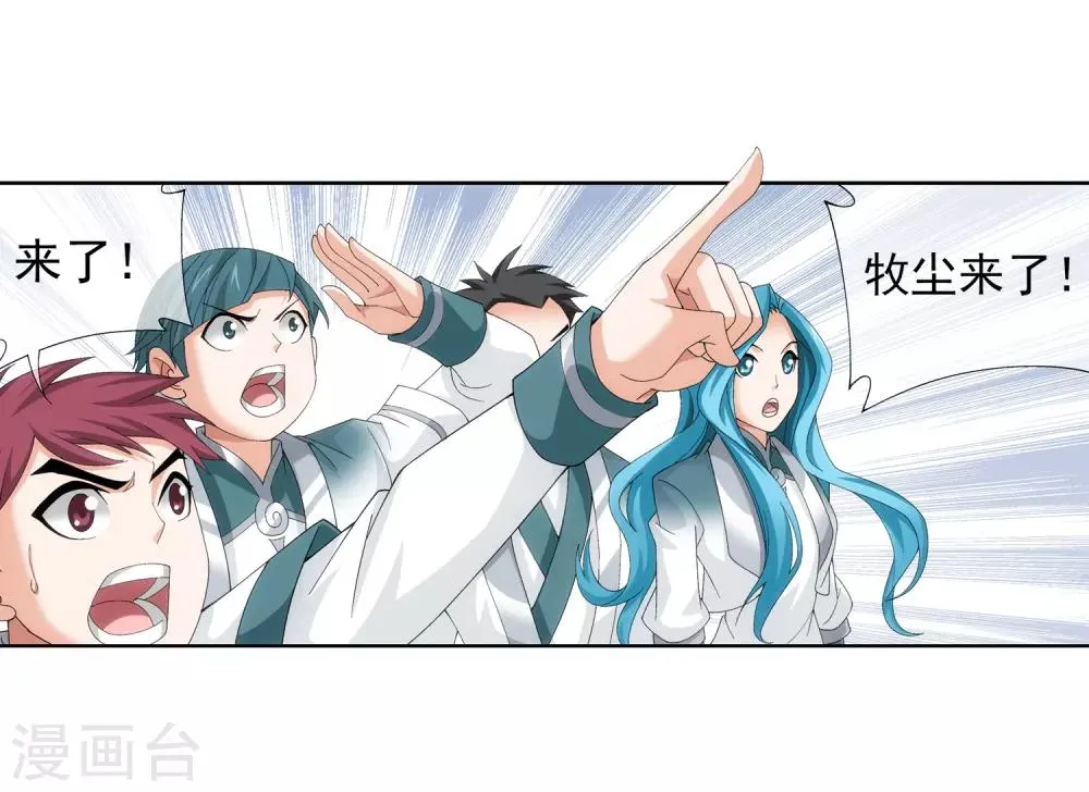 第240话 牧尘赴会灵斗场 第18页