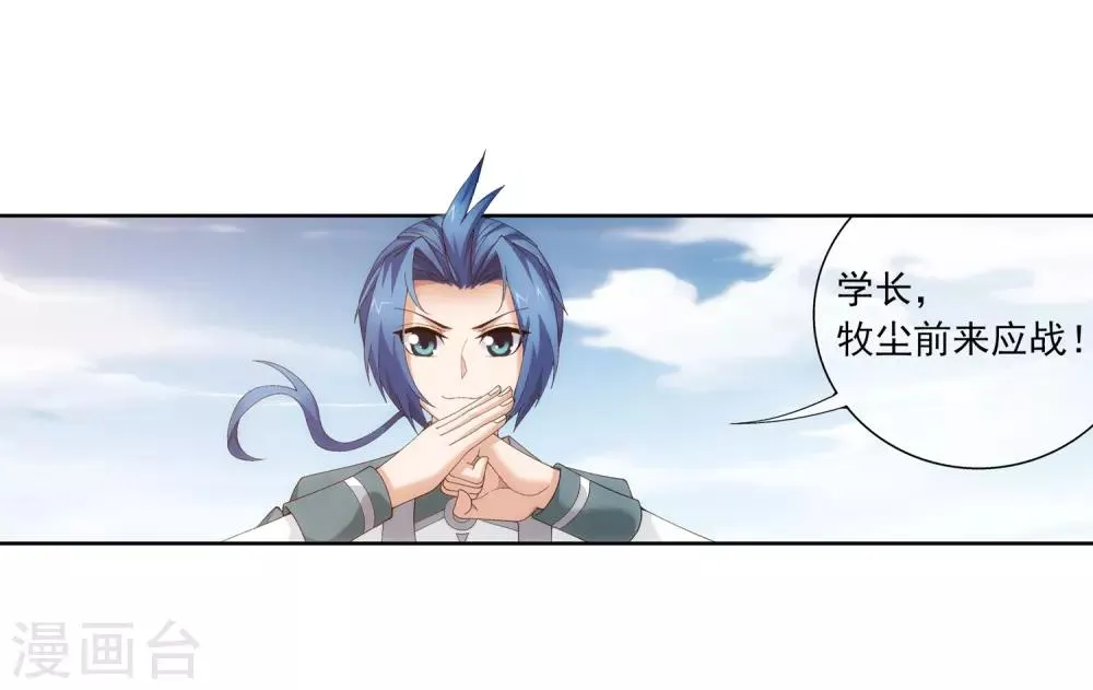 第240话 牧尘赴会灵斗场 第20页