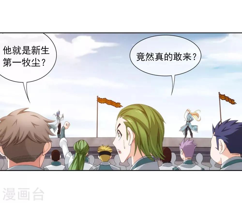 第240话 牧尘赴会灵斗场 第21页