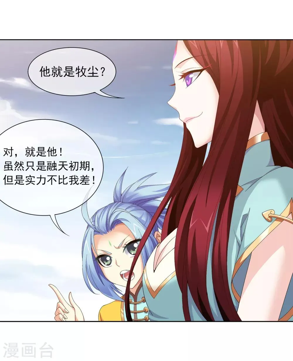 第240话 牧尘赴会灵斗场 第23页